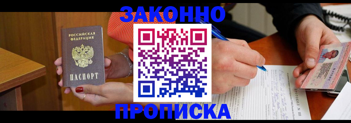 прописка для работы в Стародубе