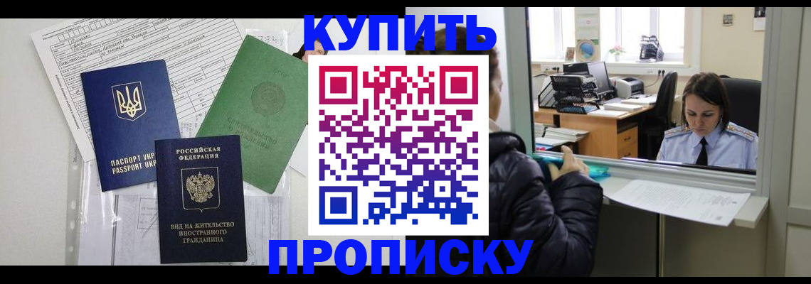временная регистрация недорого в Стародубе